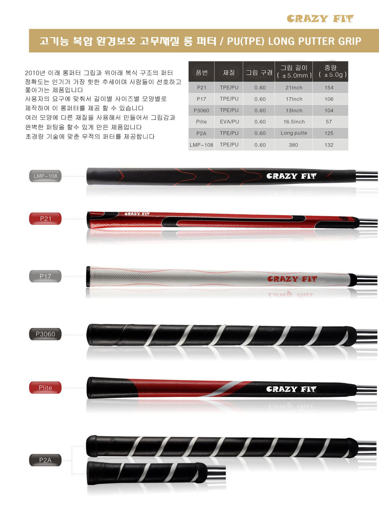 13 롱 퍼터 그립