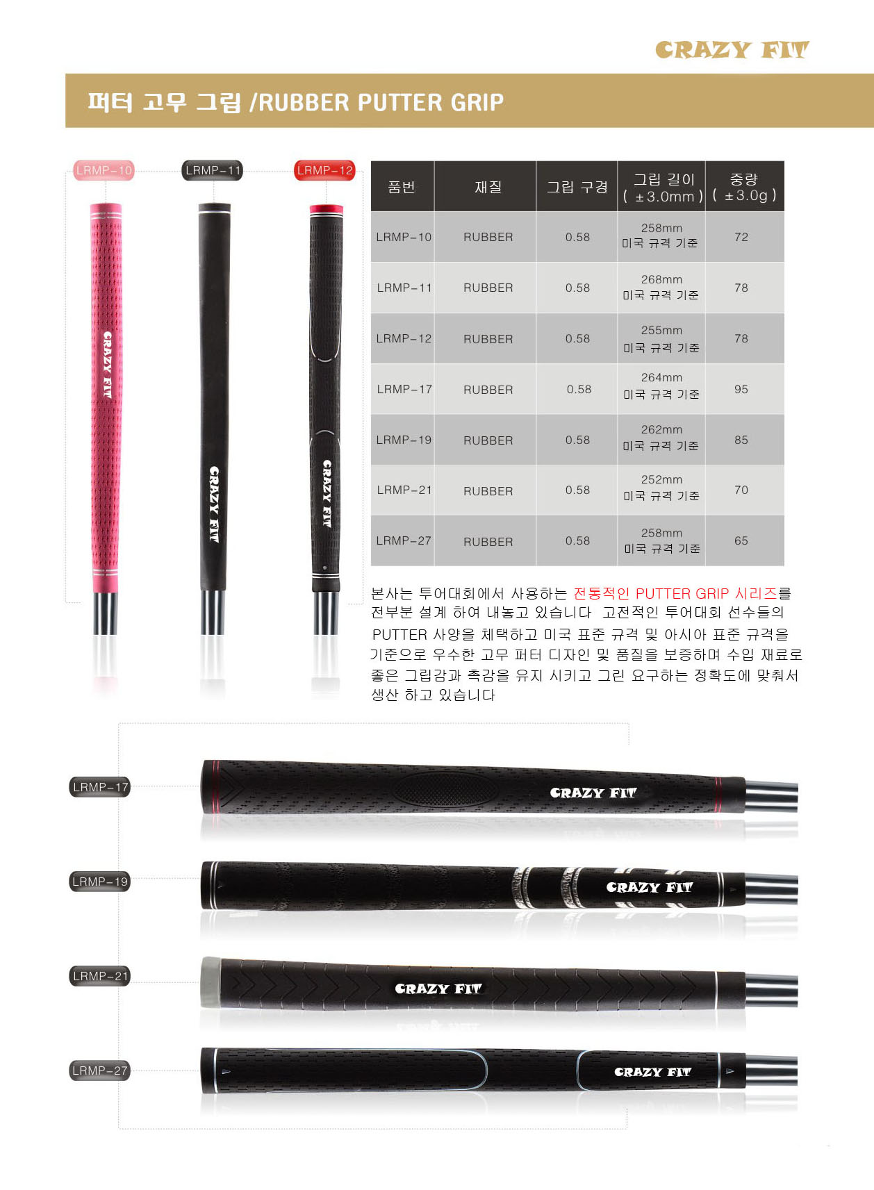 9 고무 퍼터 그립